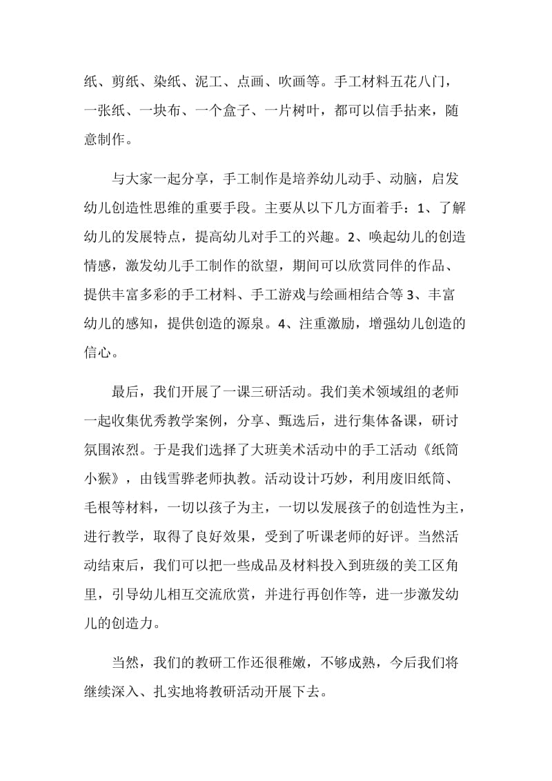 美术教育教学工作总结报告.doc_第2页