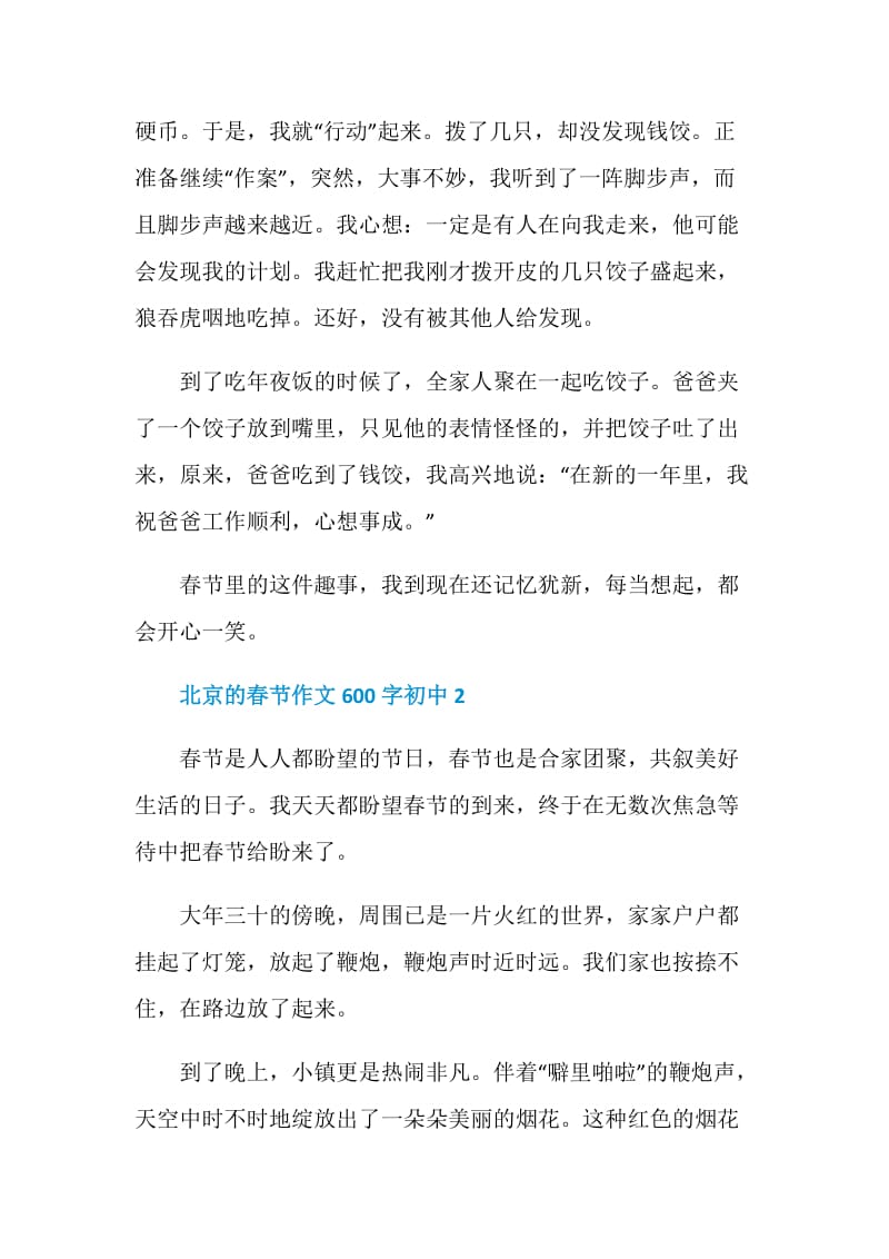 北京的春节作文600字初中.doc_第2页