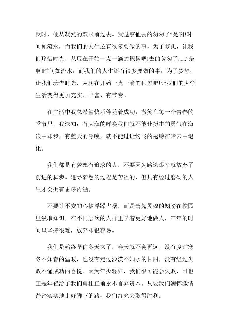 理想中的大学生活演讲2021.doc_第2页