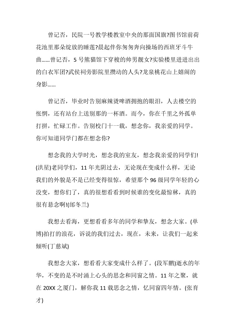 早教毕业典礼邀请函.doc_第3页