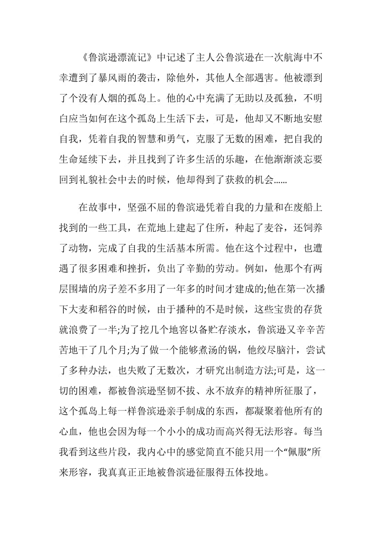 《鲁滨逊漂流记》读书感想范文.doc_第3页