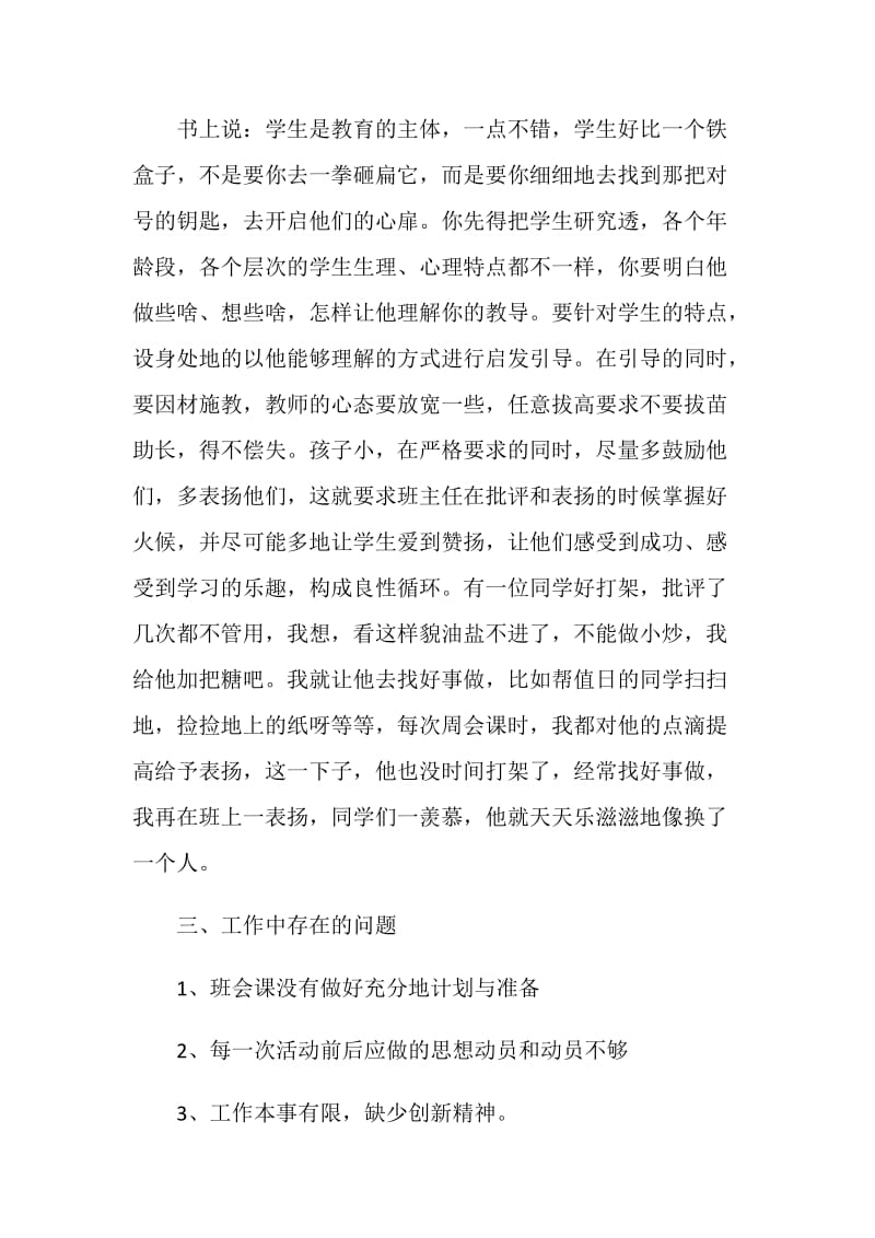 中职班主任2021年工作总结笔记.doc_第2页