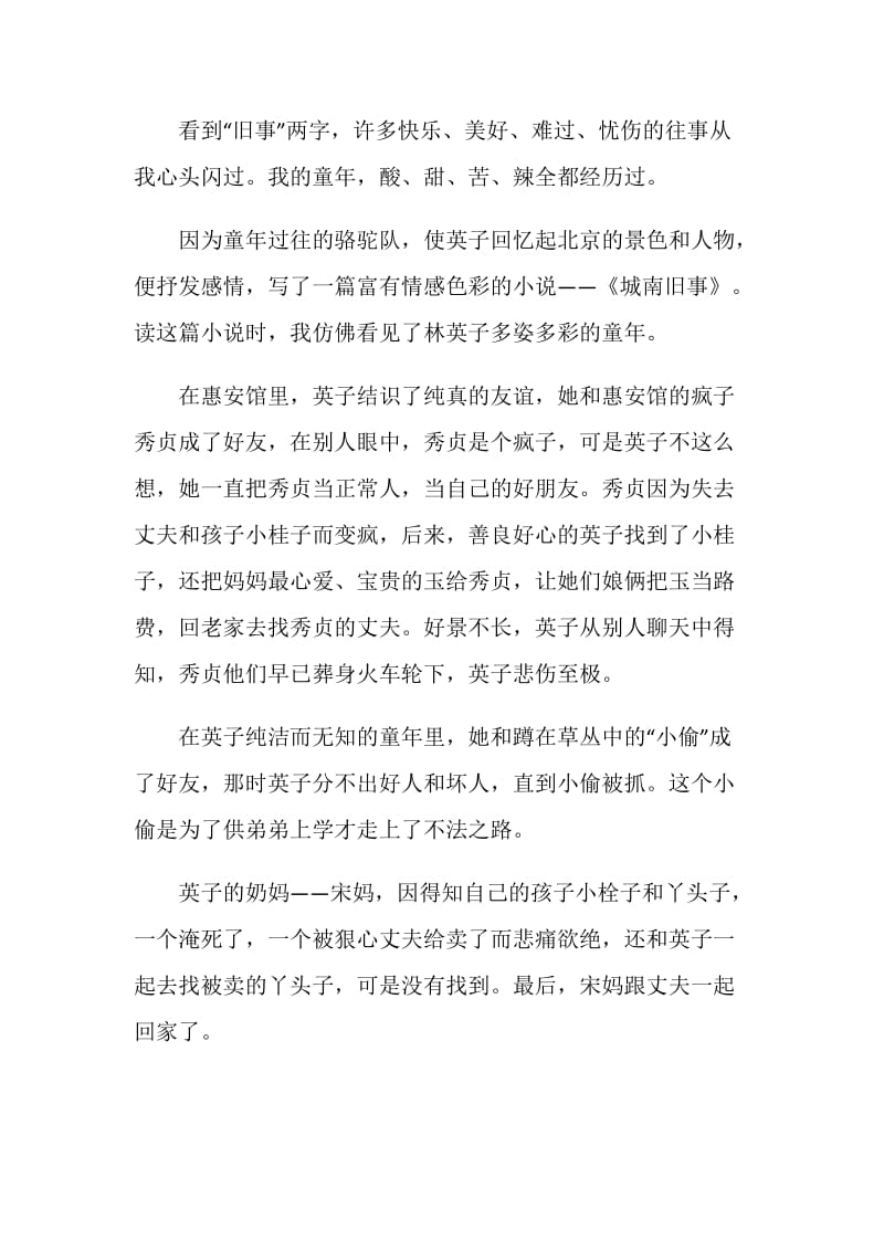 关于观后感的作文800字精选心得.doc_第3页