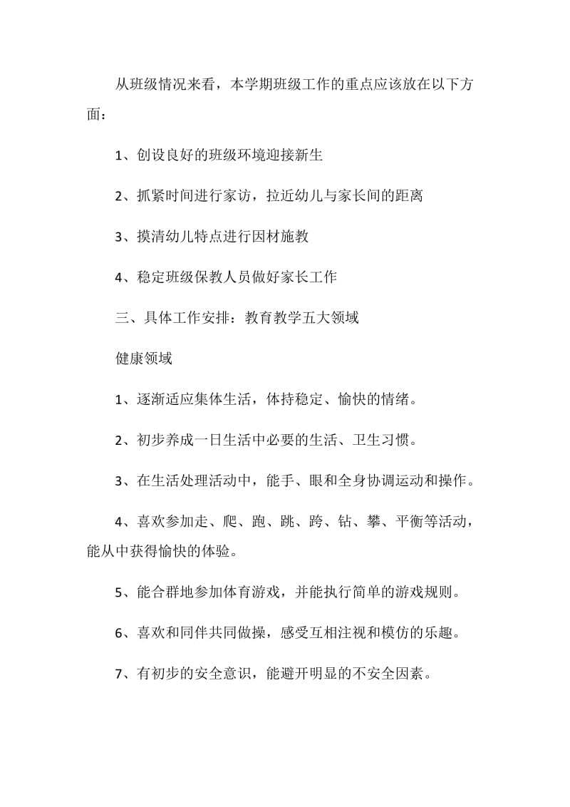 幼儿园班级个人总结报告.doc_第2页