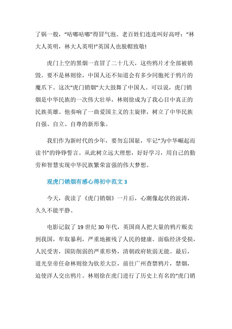 观虎门销烟有感心得初中范文.doc_第3页