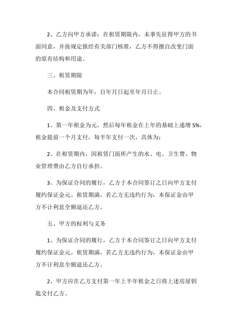 2021租赁合同（全国通用）.doc_第2页