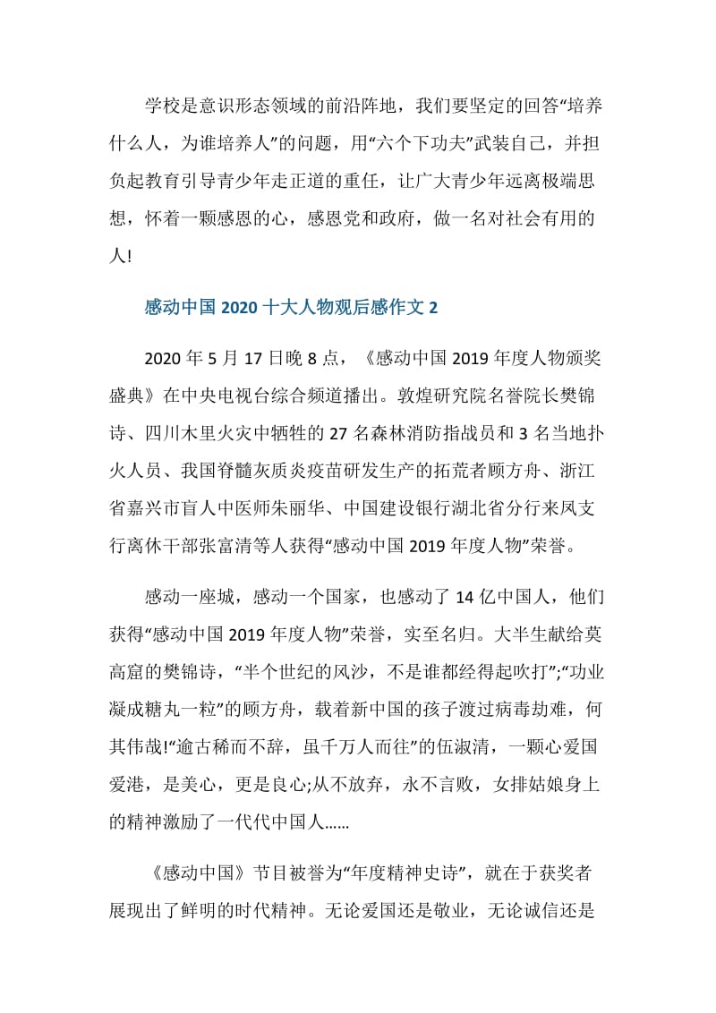感动中国2020十大人物观后感作文.doc_第3页