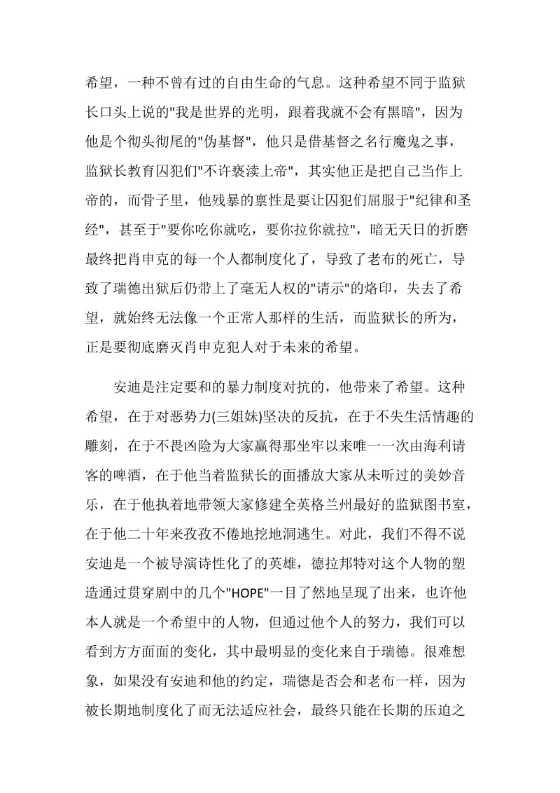 肖申克的救赎影片观后心得.doc_第3页