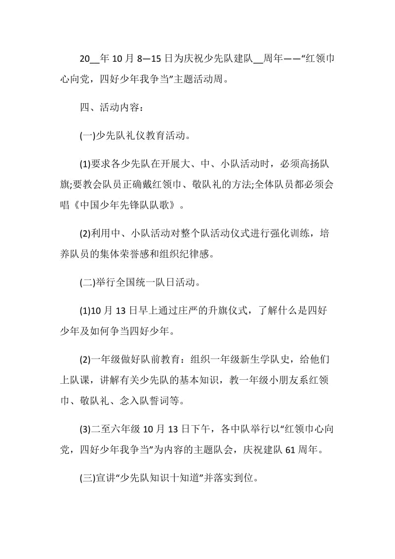 中队活动方案设计方案.doc_第2页