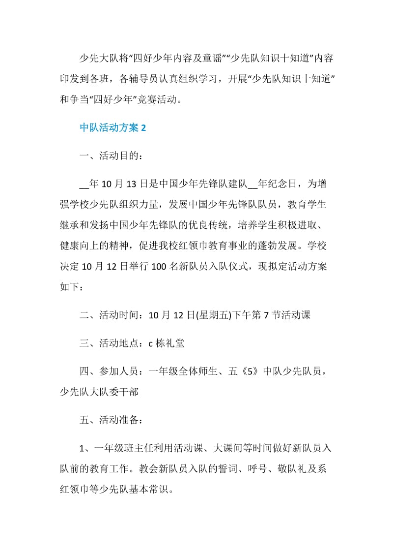 中队活动方案设计方案.doc_第3页