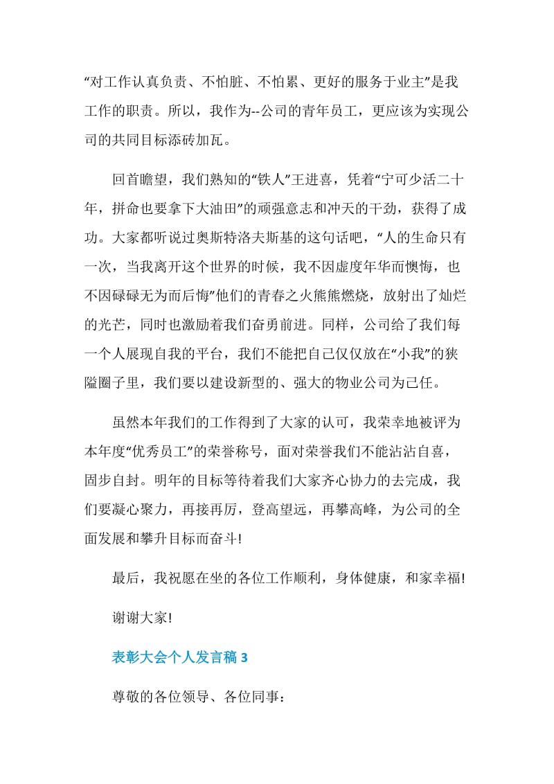 表彰大会个人发言稿.doc_第3页