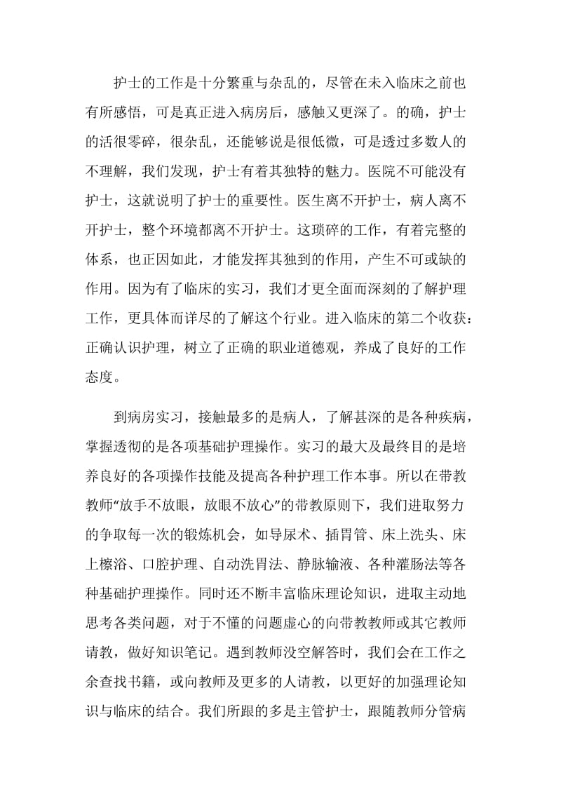 护士在科教科实习心得.doc_第2页