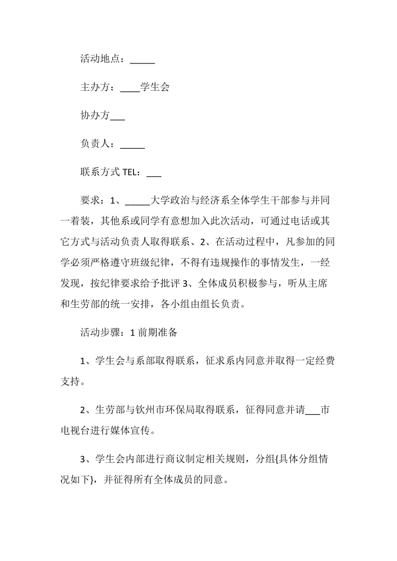 文化活动方案设计方案.doc_第2页