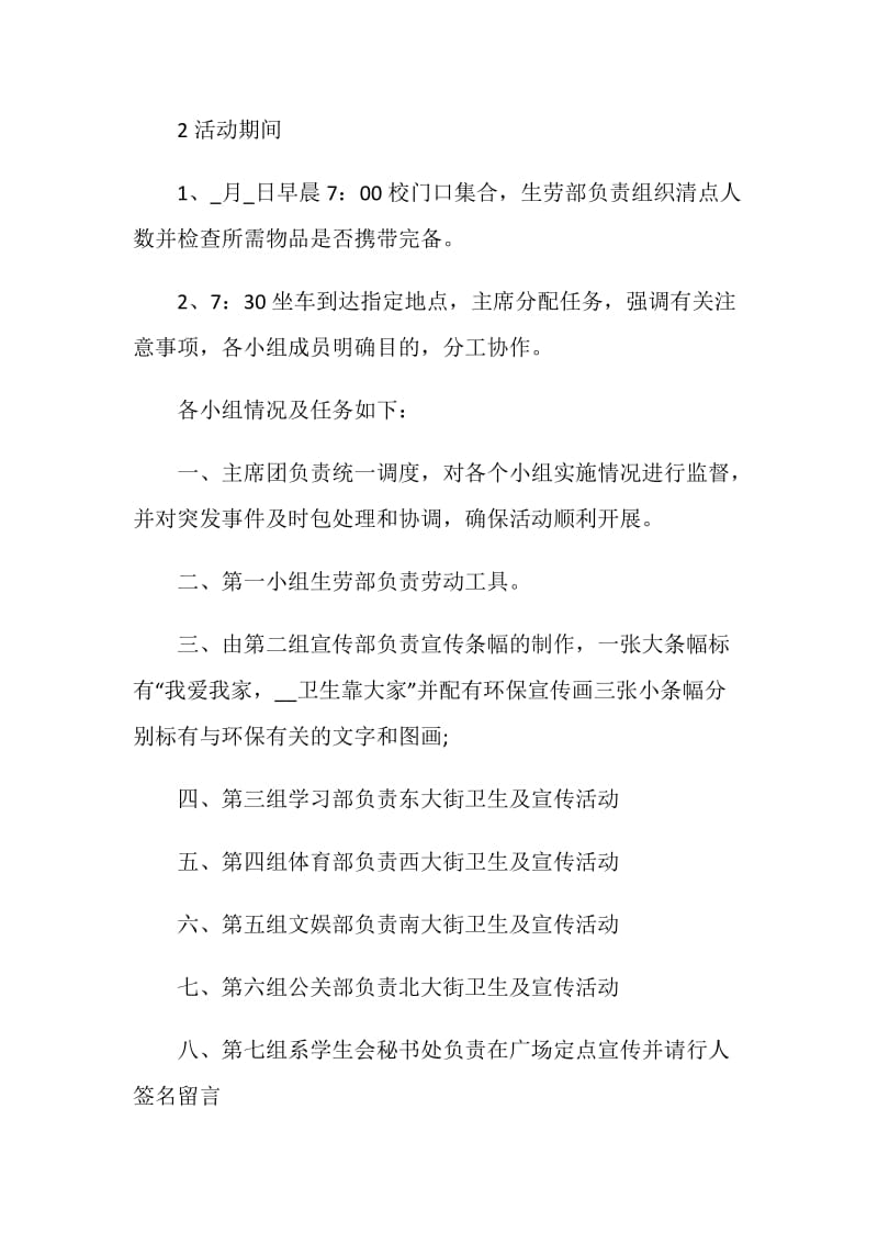 文化活动方案设计方案.doc_第3页