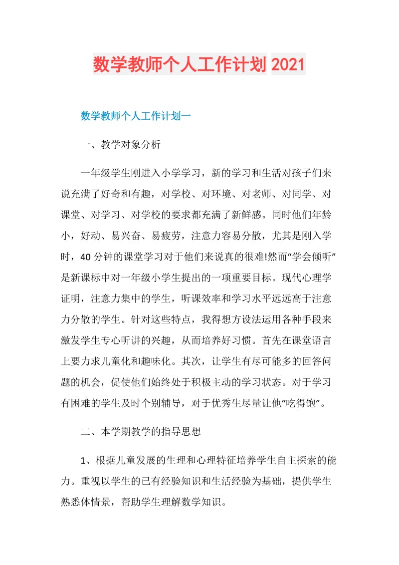 数学教师个人工作计划2021.doc_第1页