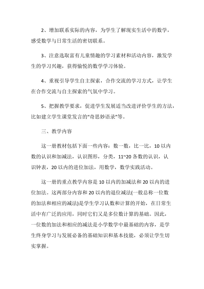 数学教师个人工作计划2021.doc_第2页