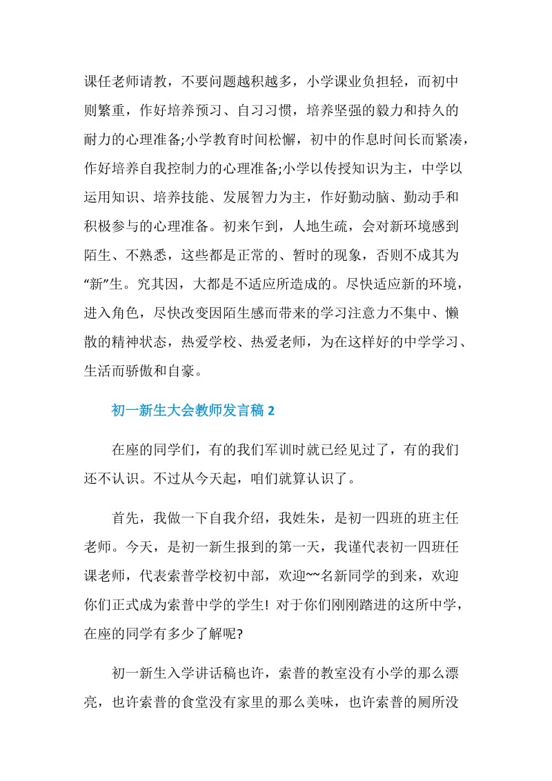 初一新生大会教师发言稿.doc_第3页