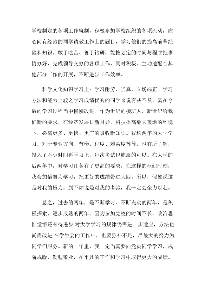 大学生个人总结与自我评价.doc_第2页