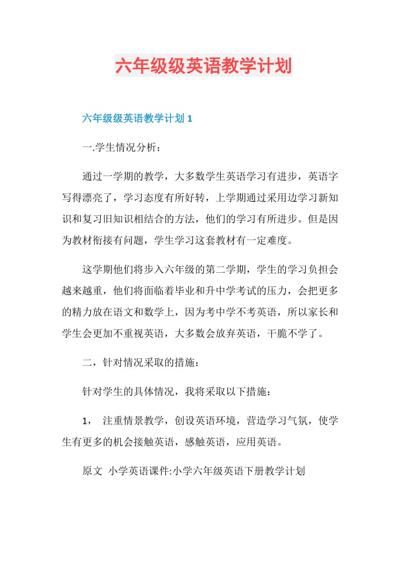 六年级级英语教学计划.doc_第1页