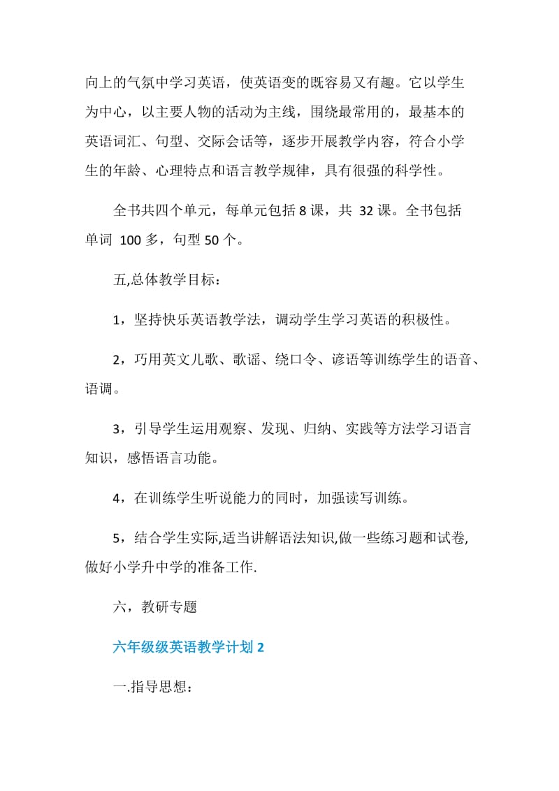 六年级级英语教学计划.doc_第3页