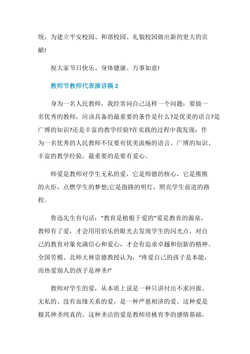 教师节教师代表演讲稿2021.doc_第3页