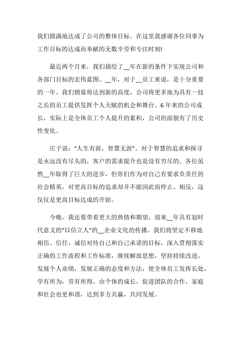 2021年公司年会致辞发言稿最新.doc_第2页