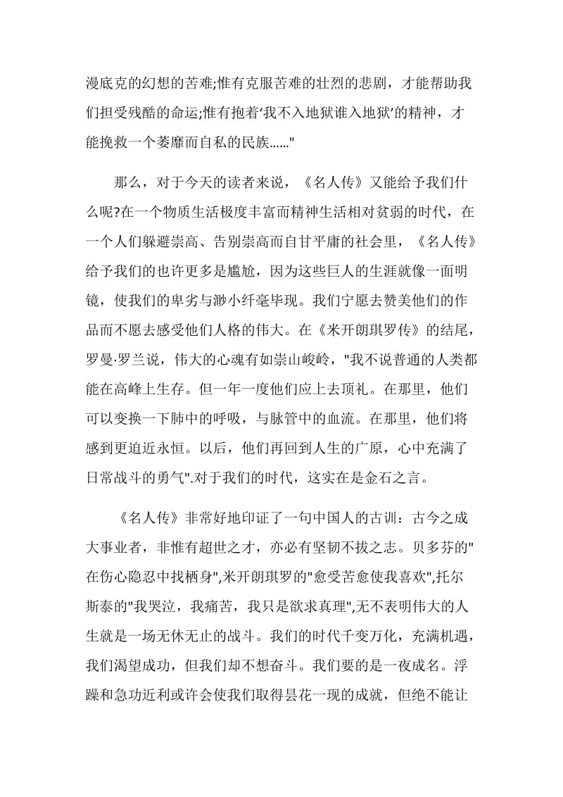 读完名人传后的读书心得.doc_第2页