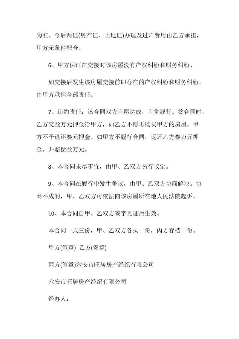 武汉市存量房买卖合同标准范文.doc_第2页