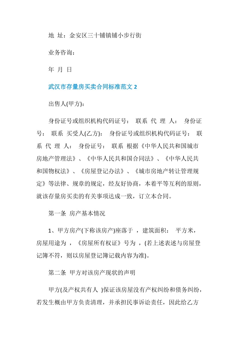 武汉市存量房买卖合同标准范文.doc_第3页