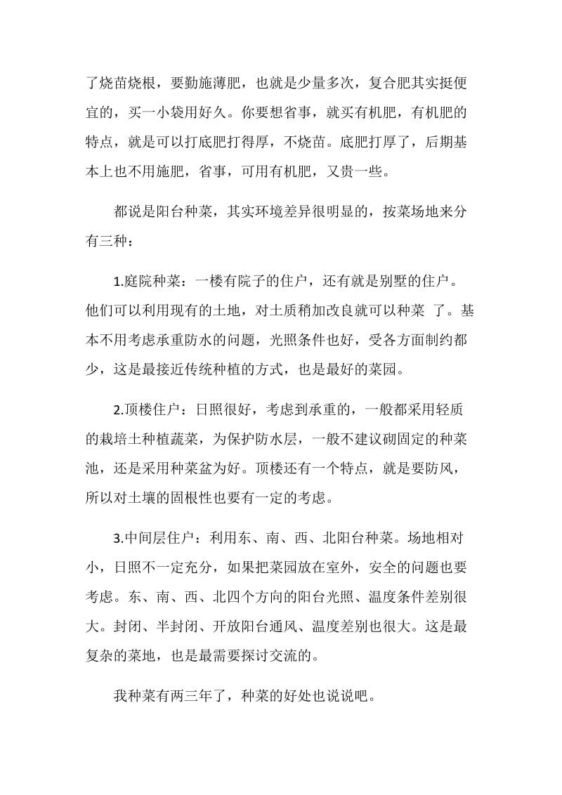 关于阳台上种菜心得.doc_第2页