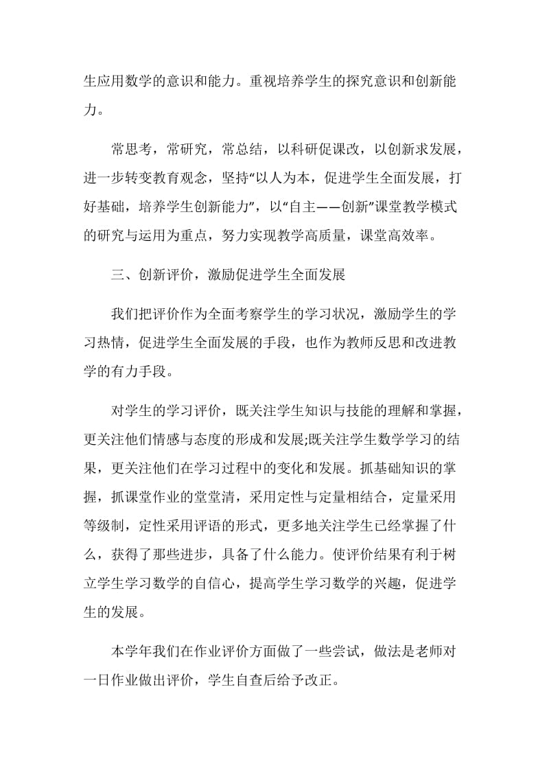 数学老师年度个人工作总结.doc_第3页