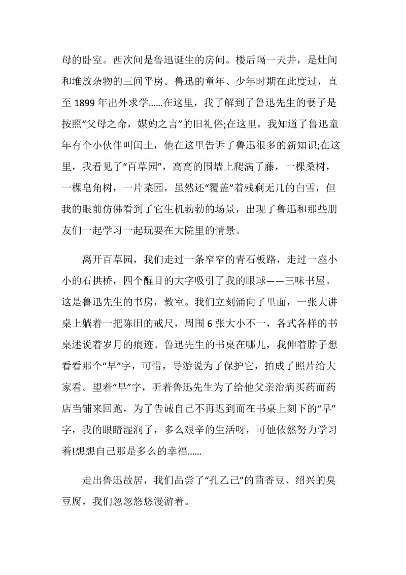 中学生鲁迅故居观后感.doc_第2页