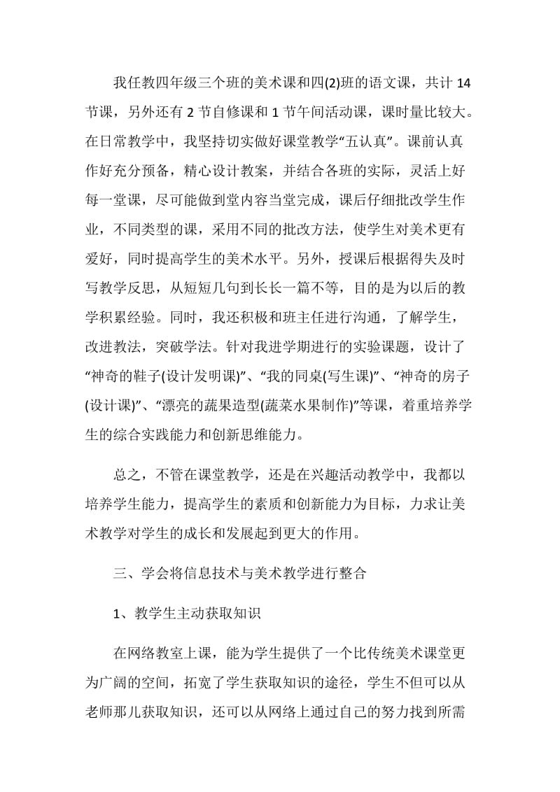 美术老师个人总结报告.doc_第2页