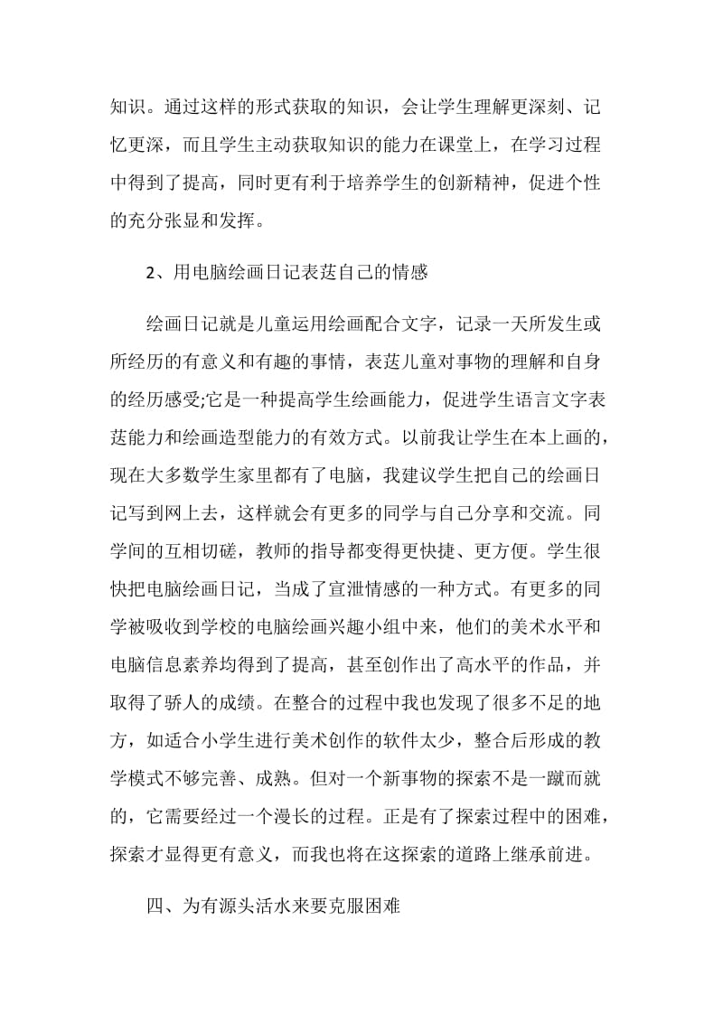 美术老师个人总结报告.doc_第3页