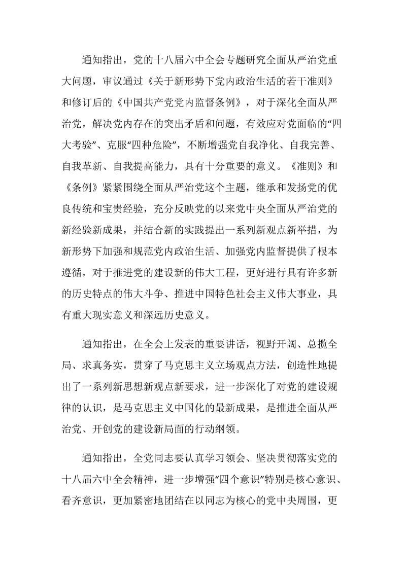 2020年最新党员学习资料.doc_第2页