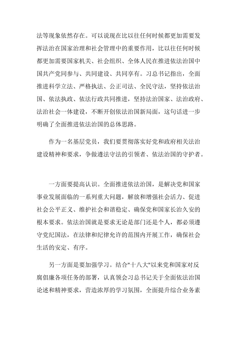 关于依法治镇心得.doc_第2页