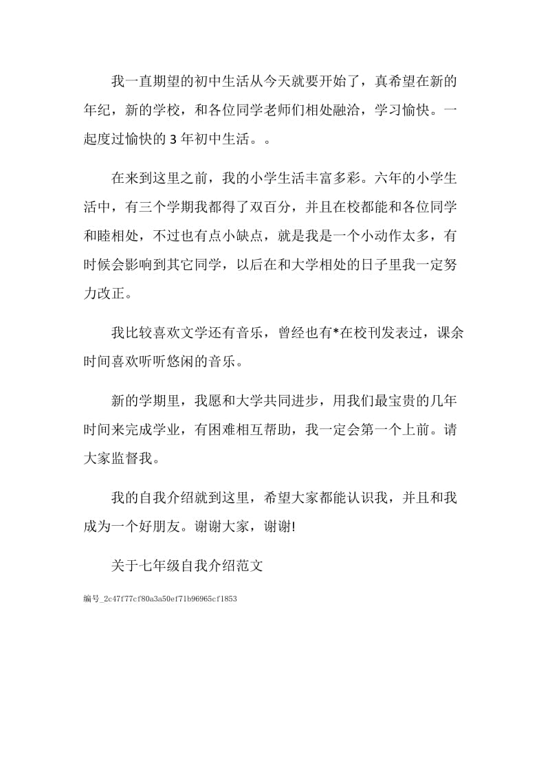 关于七年级自我介绍范文.doc_第3页