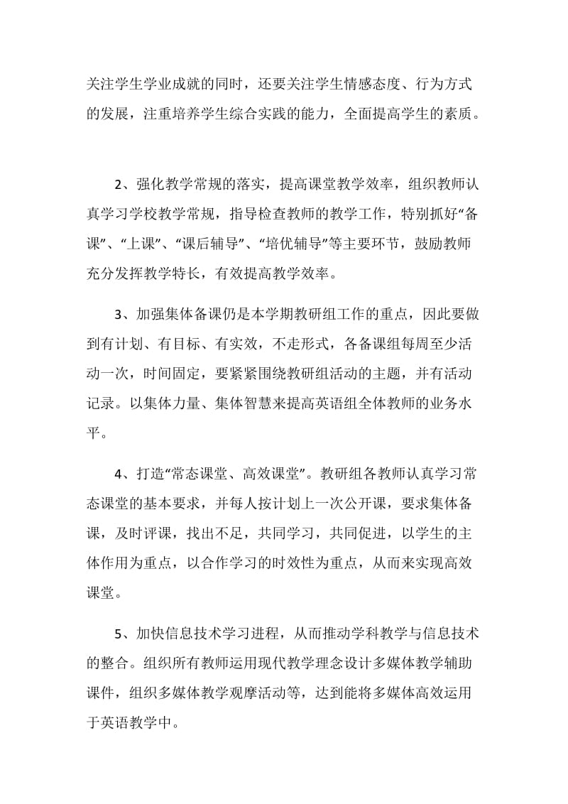 中学英语教师教学计划.doc_第2页