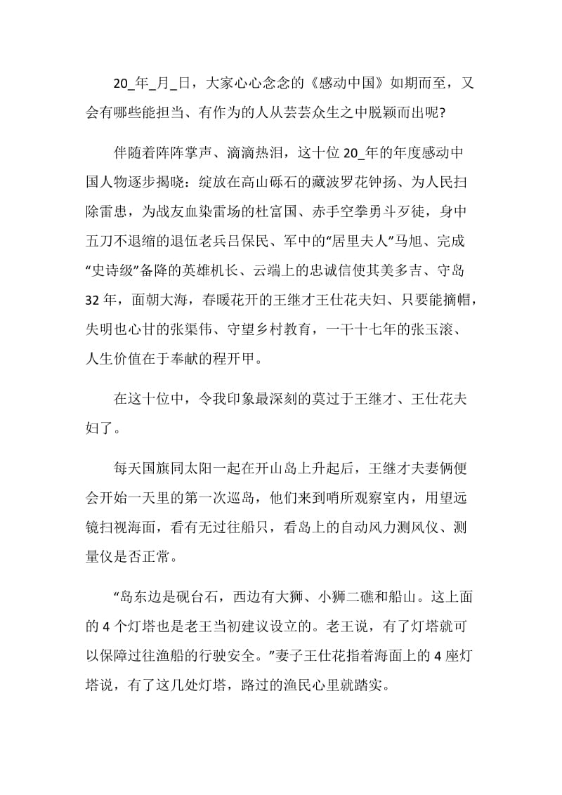 2020年度感动中国人物观后感学习心得.doc_第3页