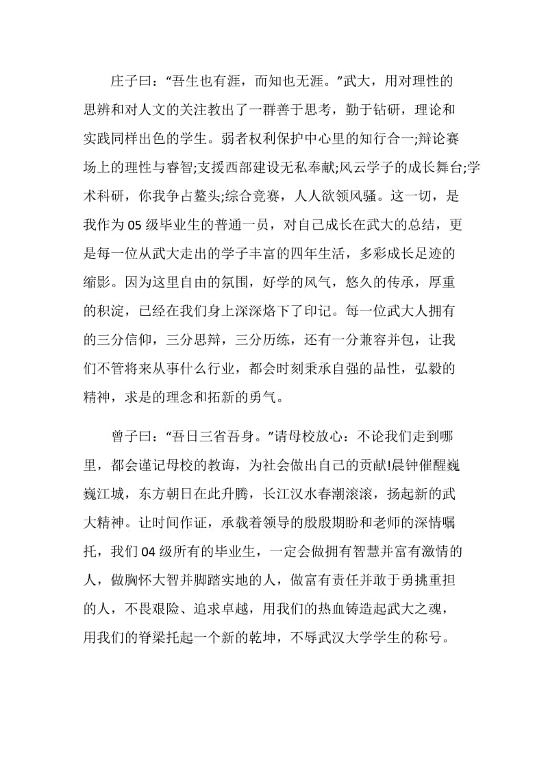 毕业典礼演讲稿800字.doc_第2页