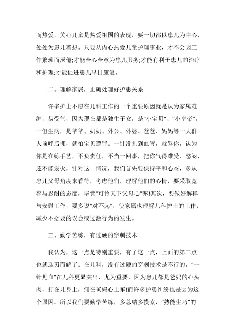 儿科护士工作年度总结.doc_第2页