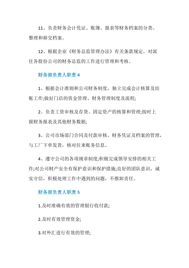 财务部负责人职责.doc_第3页