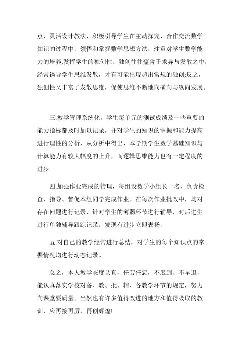 数学老师年终工作总结报告范文.doc_第2页