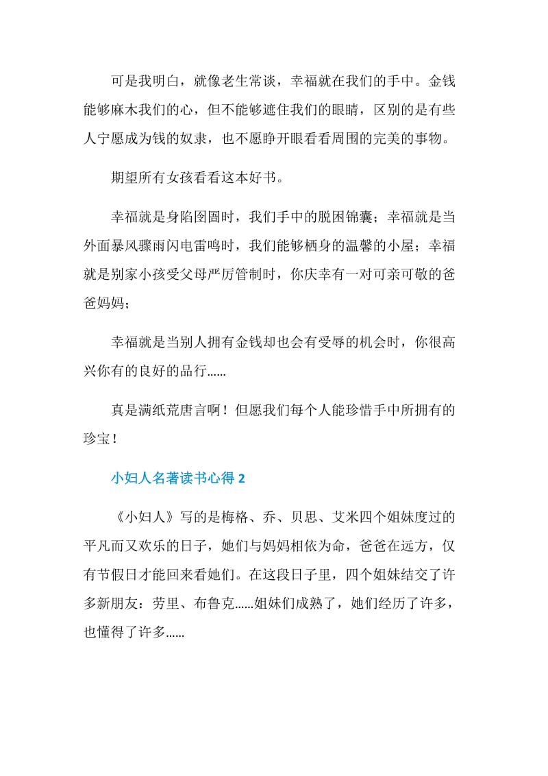 小妇人名著读书心得范文.doc_第2页