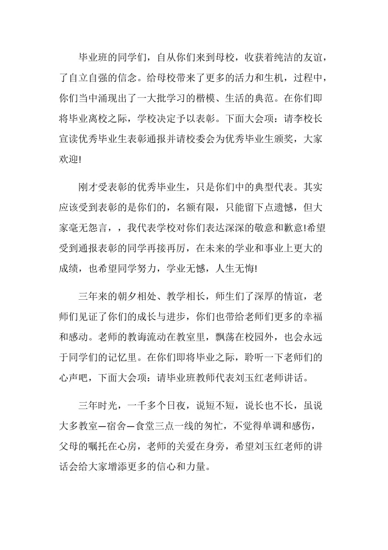 初三毕业班级主持词.doc_第2页