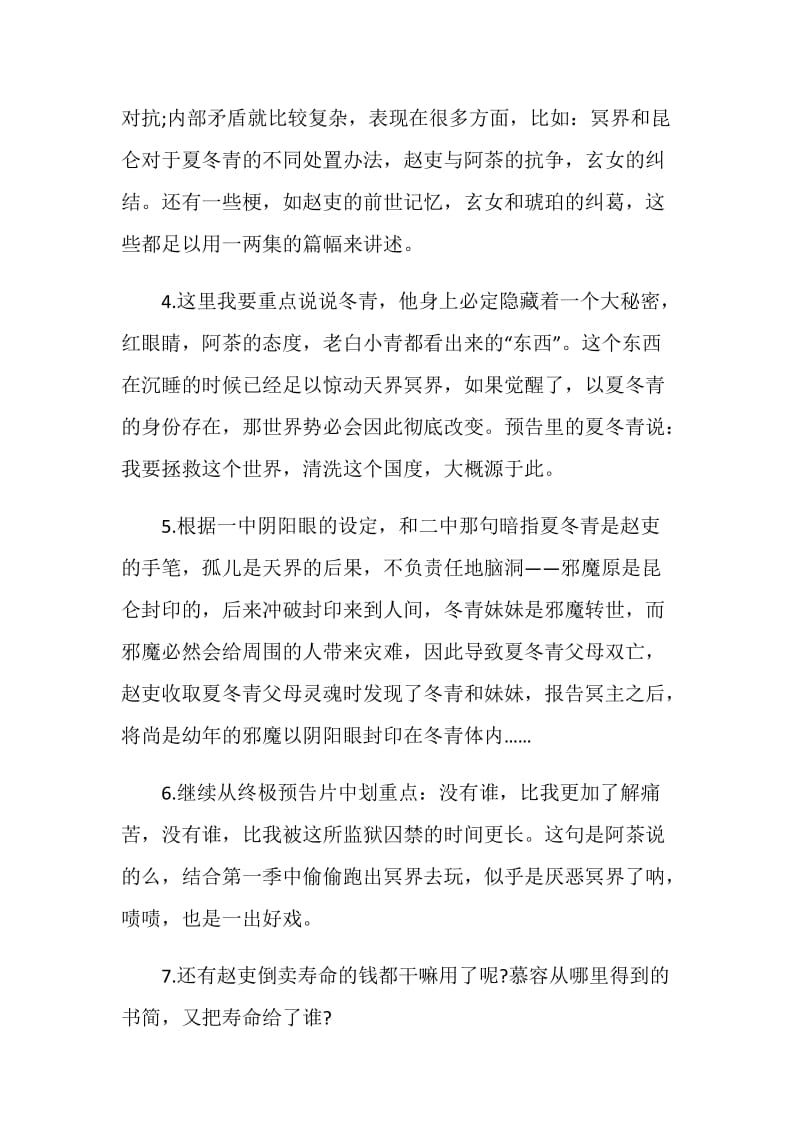 中学生灵魂摆渡观后感.doc_第2页