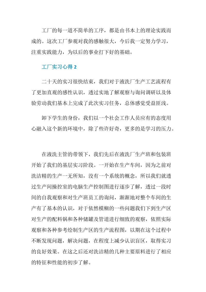 参观实习工厂报告心得体会.doc_第2页