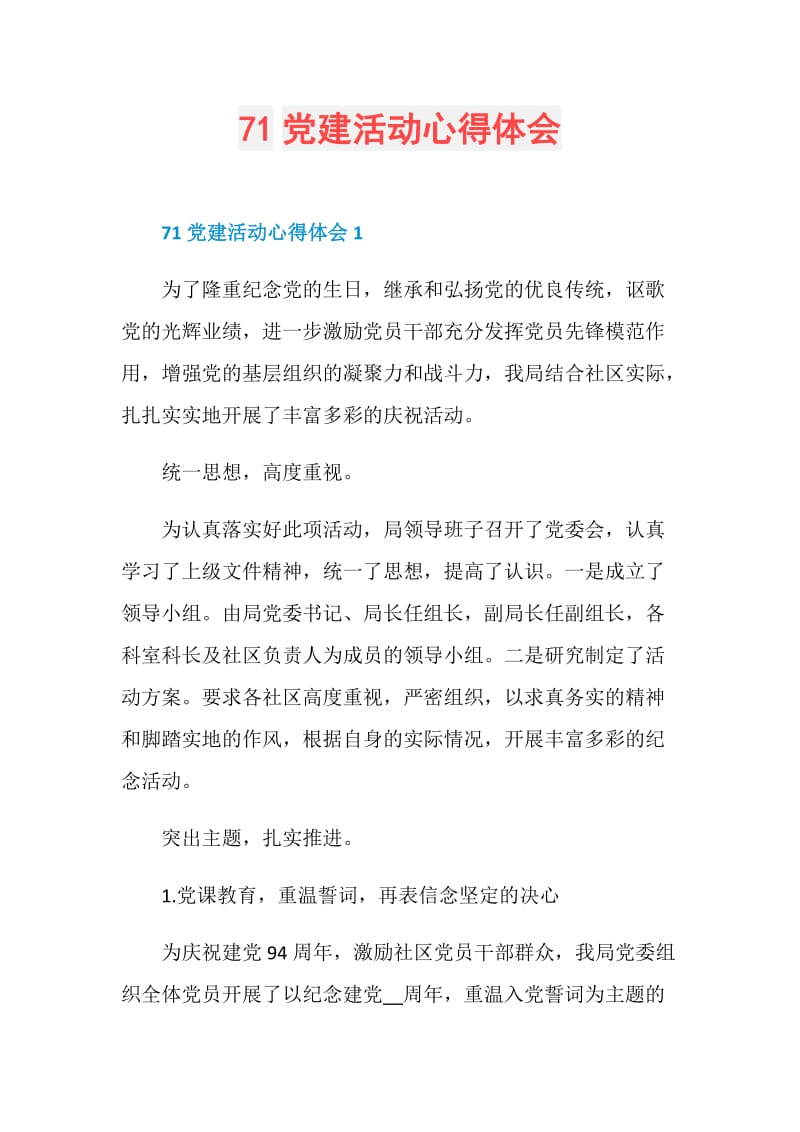 71党建活动心得体会.doc_第1页