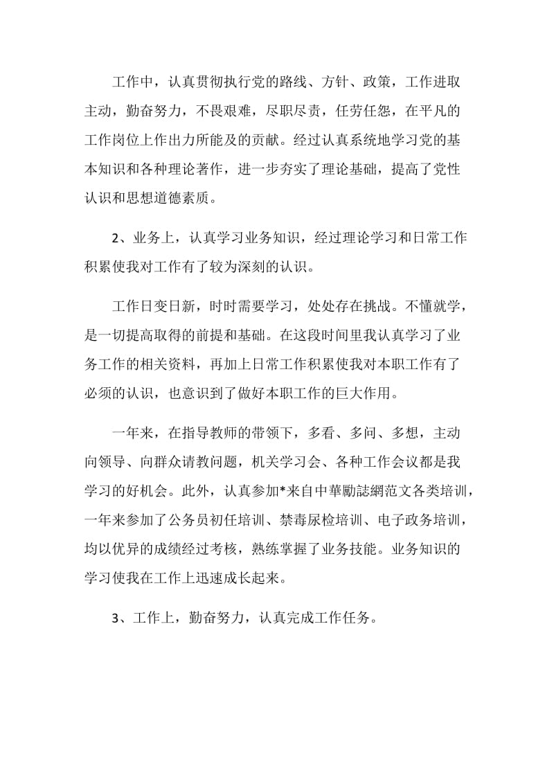 机关事业单位工作总结范文2021.doc_第2页