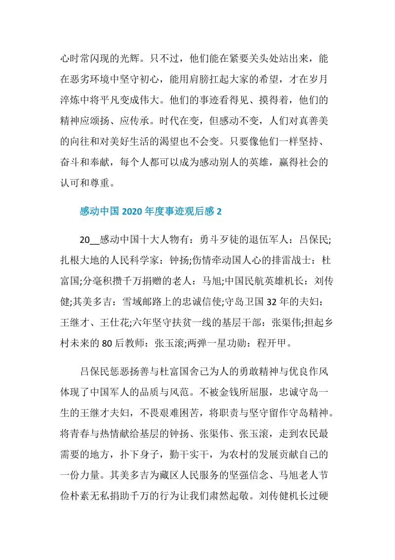 观看感动中国2020年度事迹观后感范文.doc_第2页